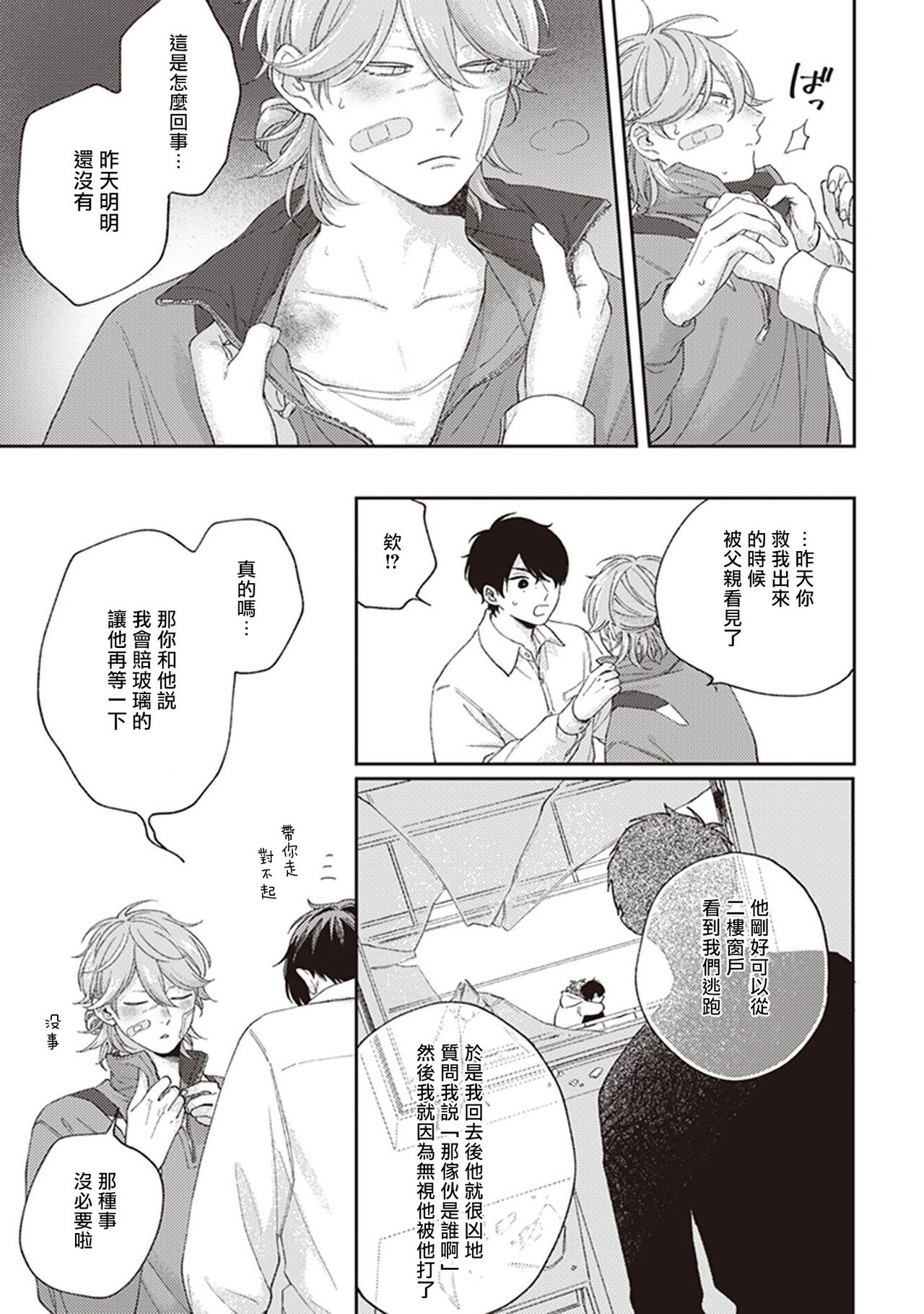 Fukutsu no Zono | 不屈的佐诺 Ch. 1-4+番外 完结 - Page 85