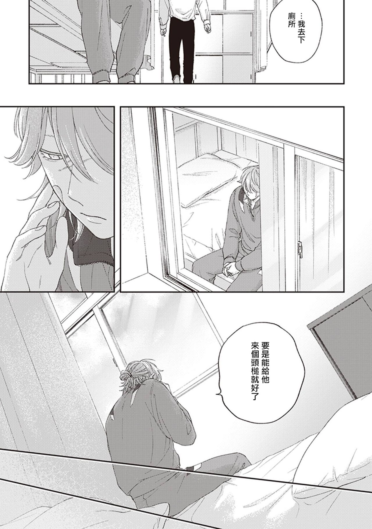 Fukutsu no Zono | 不屈的佐诺 Ch. 1-4+番外 完结 - Page 87