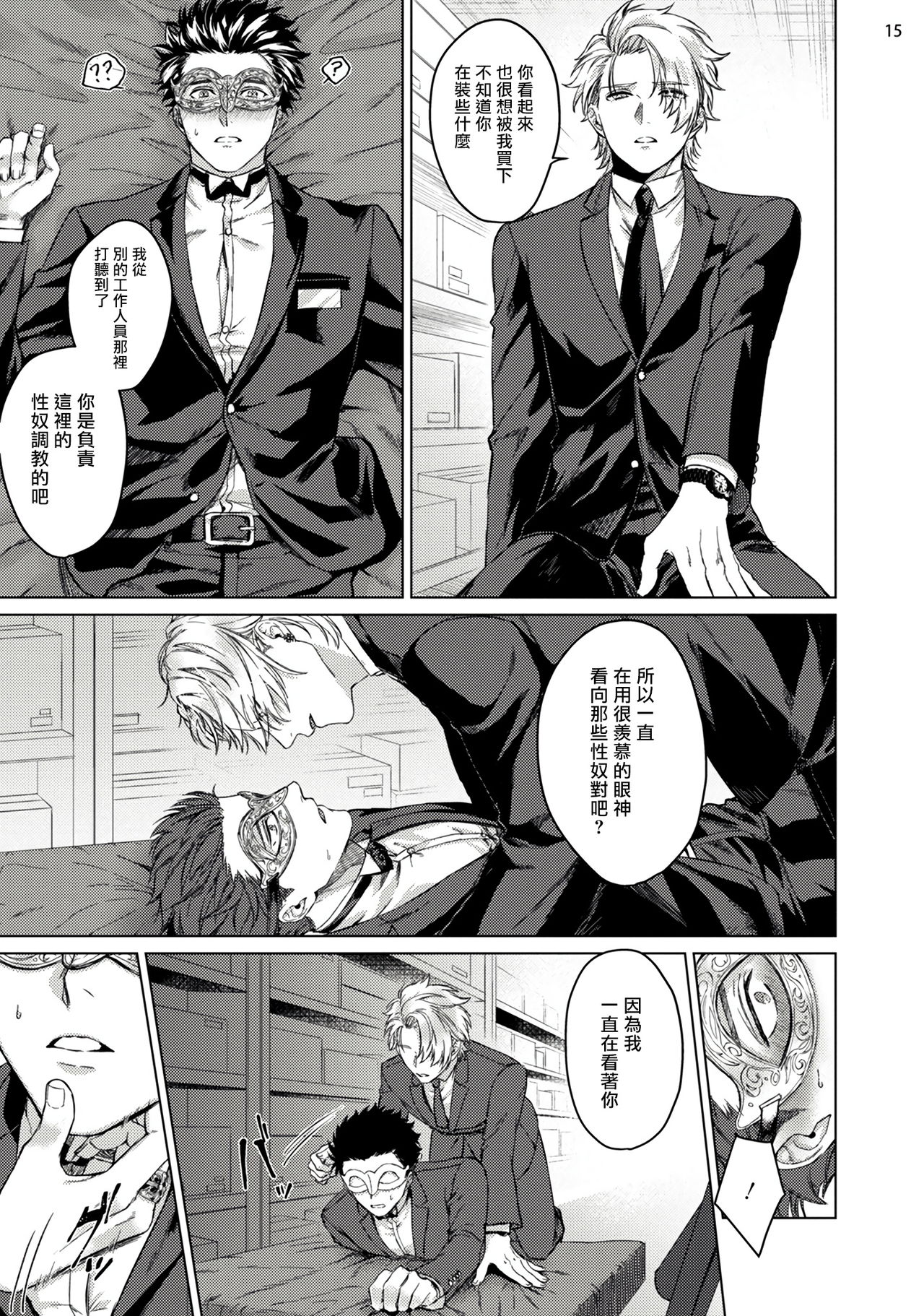 Yumemiru Choukyoushi no Risou no Goshujin-sama | 调教师的梦中情主1-3完结 - Page 16