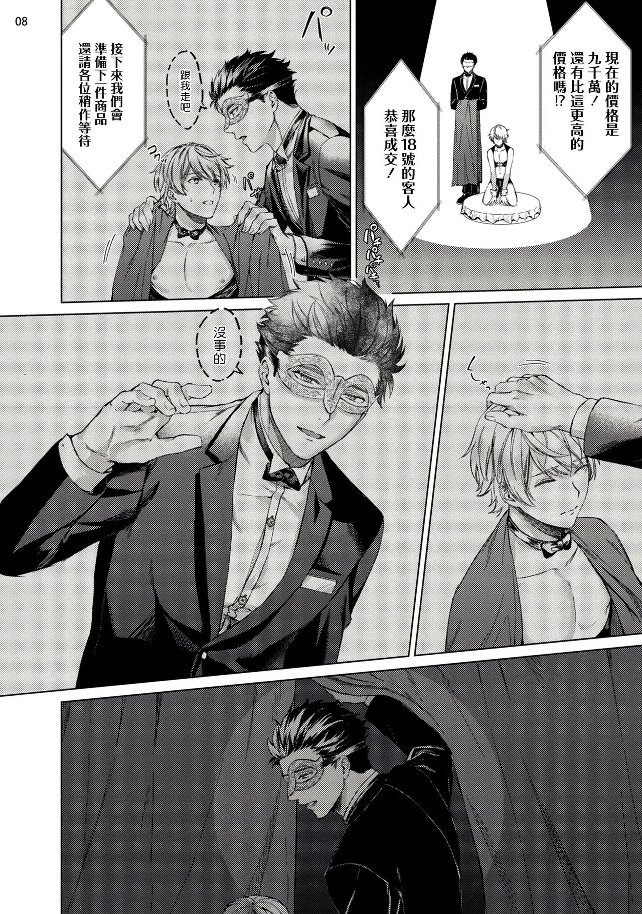 Yumemiru Choukyoushi no Risou no Goshujin-sama | 调教师的梦中情主1-3完结 - Page 9