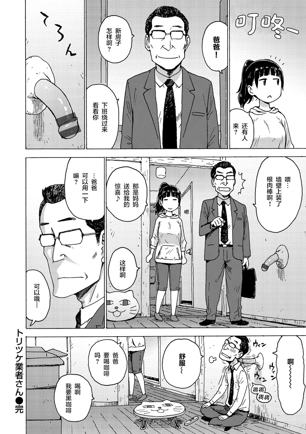 Toritsuke Gyousha-san - Page 17