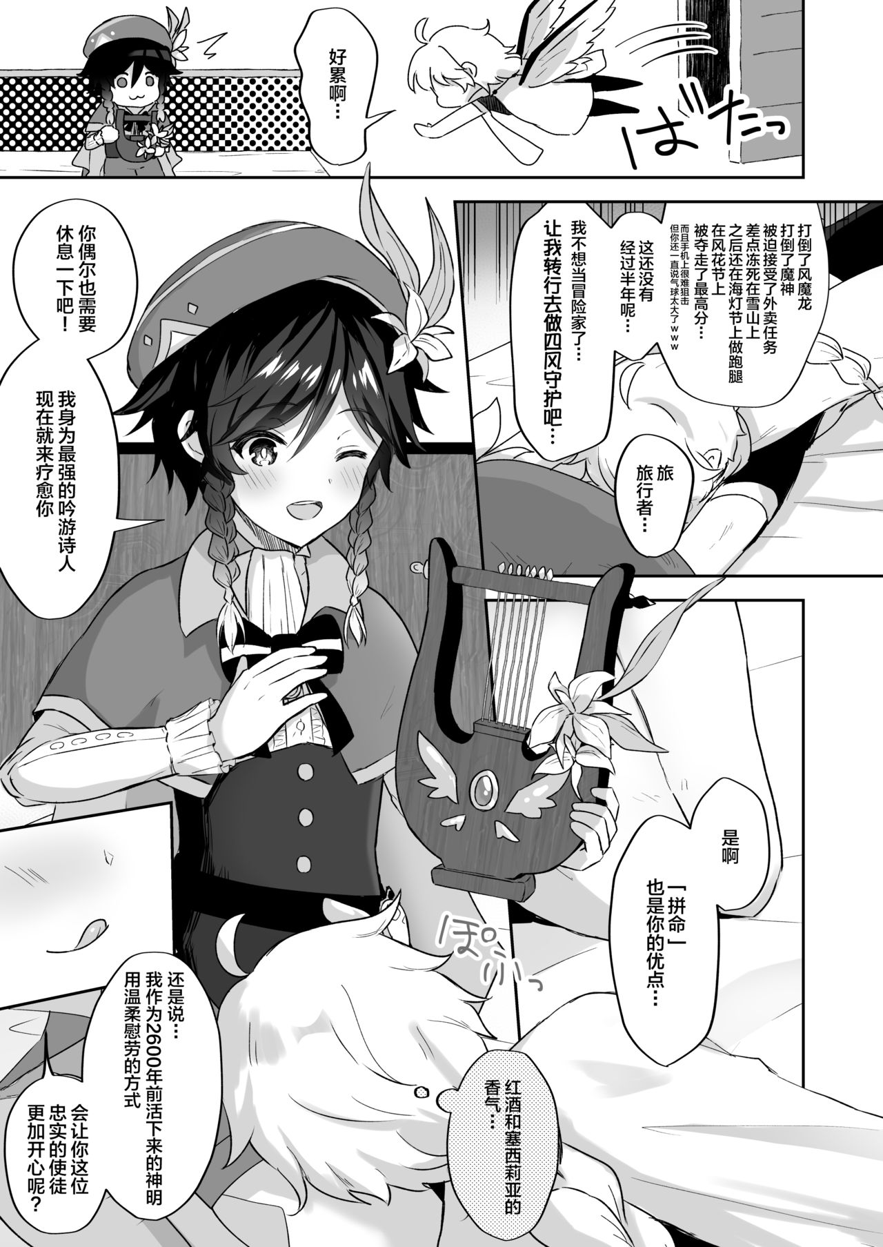Kaze no Miyako Relax Night - Page 2