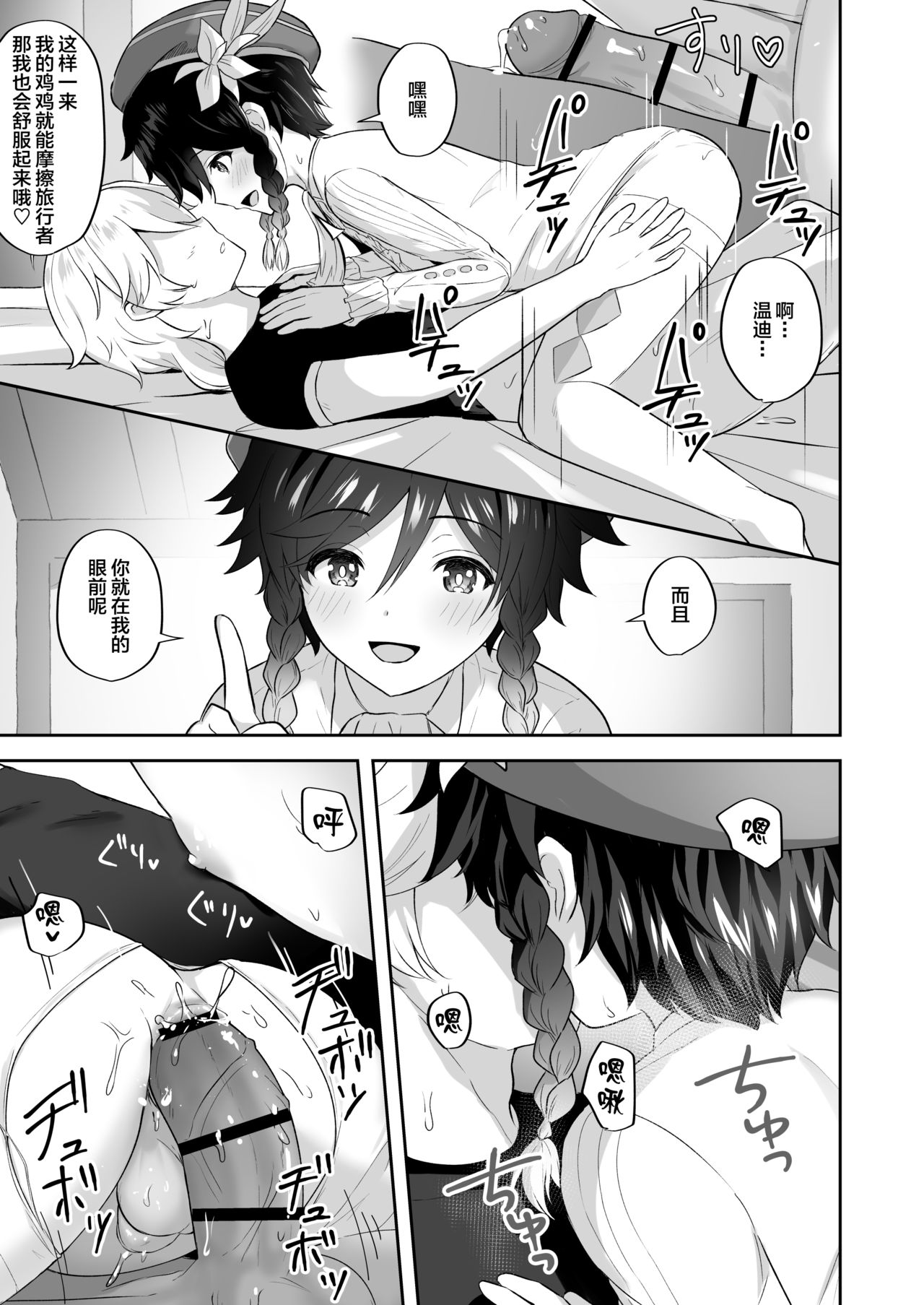 Kaze no Miyako Relax Night - Page 8