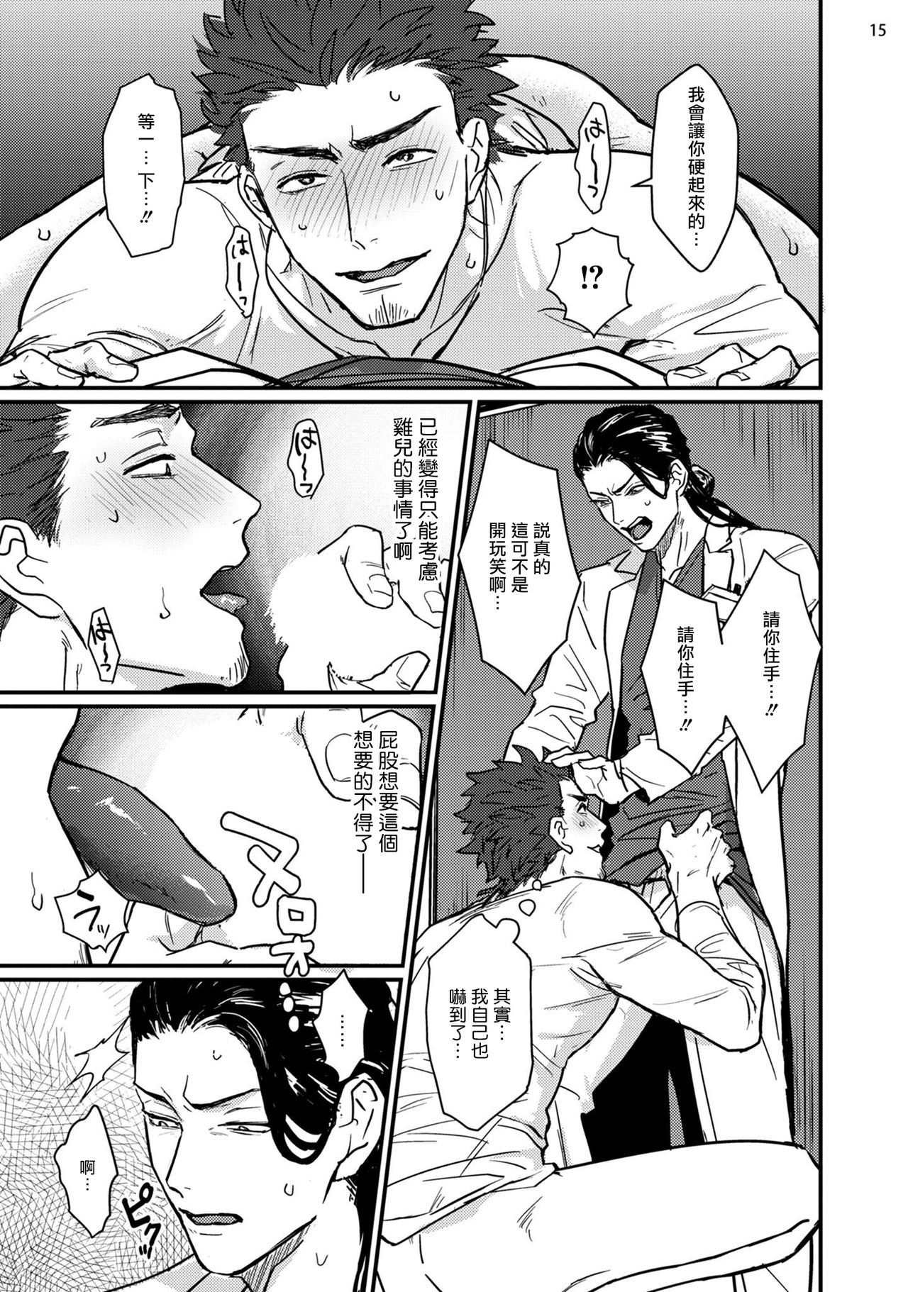 Sensei Shokushin Shite Kudasai | 医生请帮我触诊 1-2 - Page 16