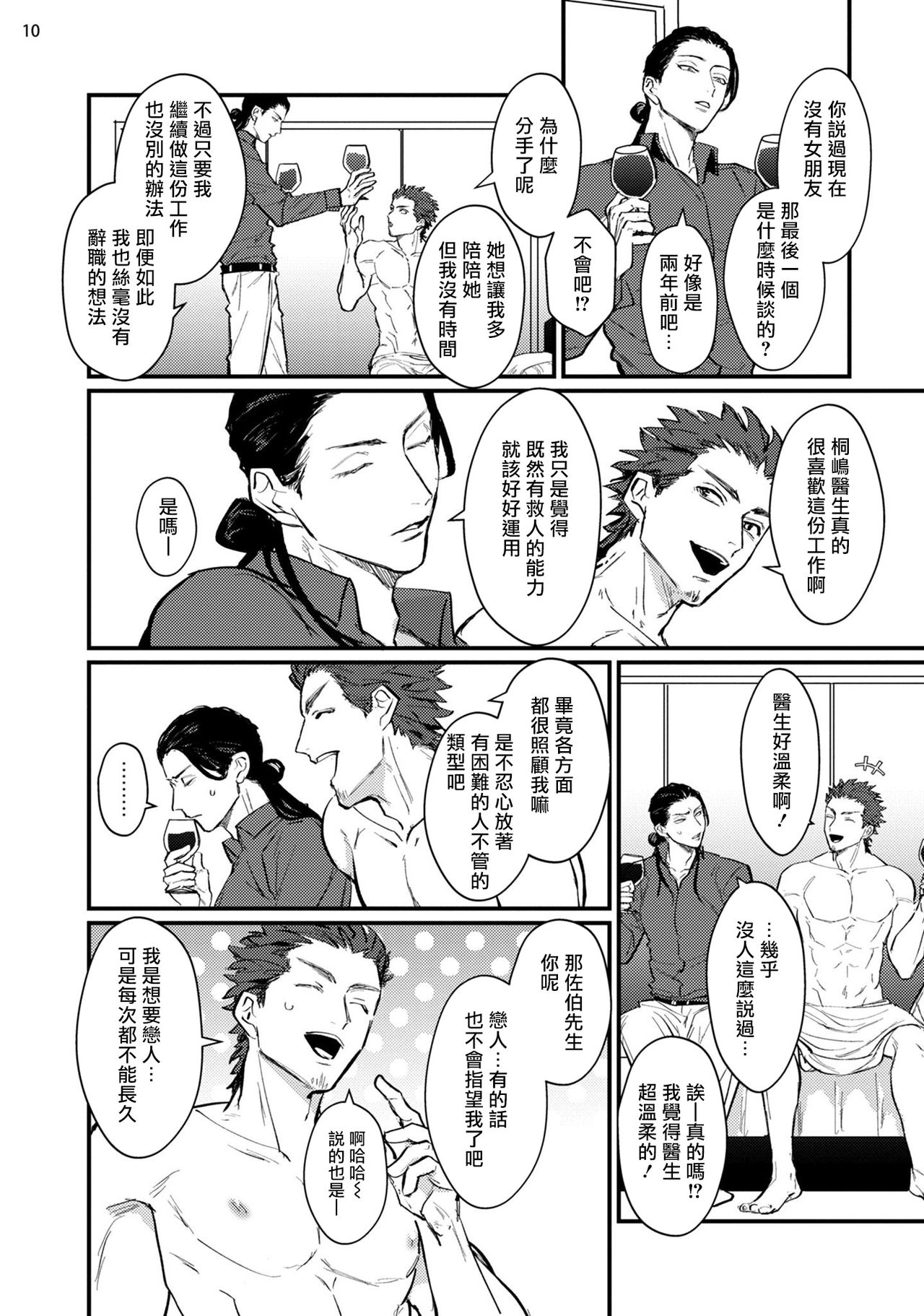 Sensei Shokushin Shite Kudasai | 医生请帮我触诊 1-2 - Page 41