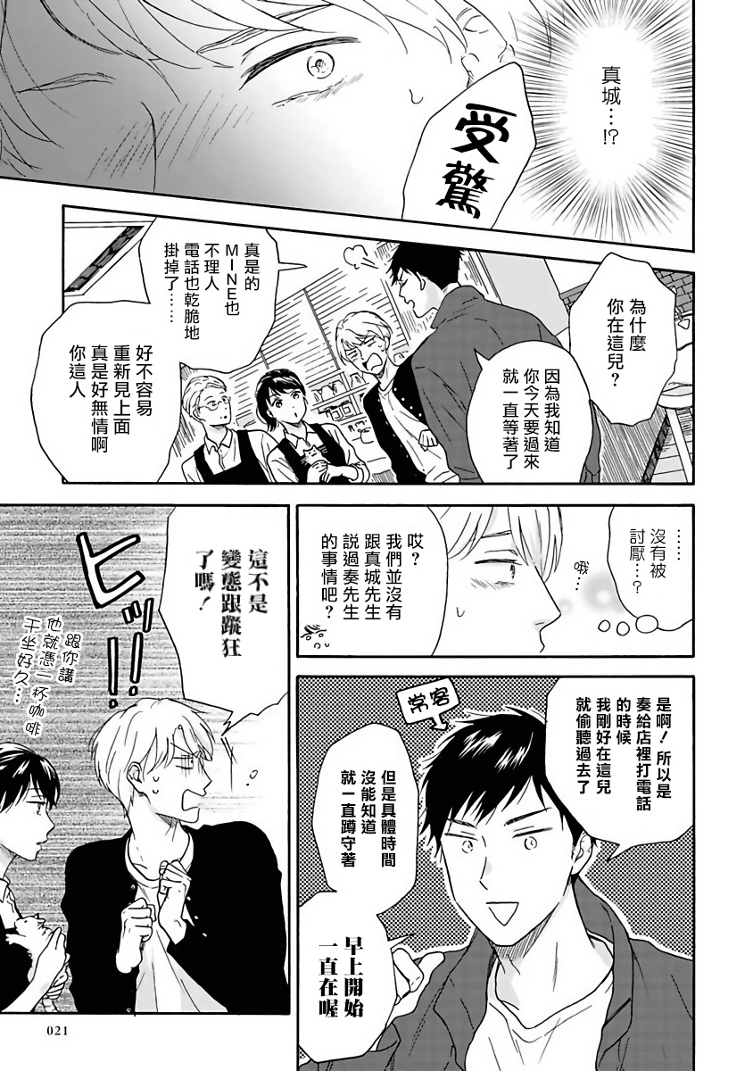 Ameagari no Bokura ni Tsuite | 雨后的我们 Ch. 1-6 - Page 22