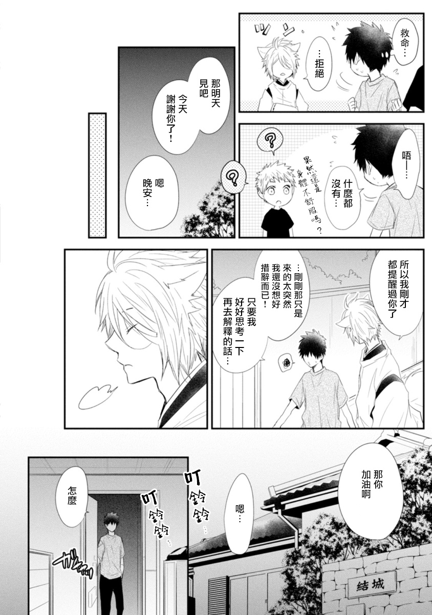Ito Koi -Jin Ookami Hen- | 致可爱的你 - Page 103