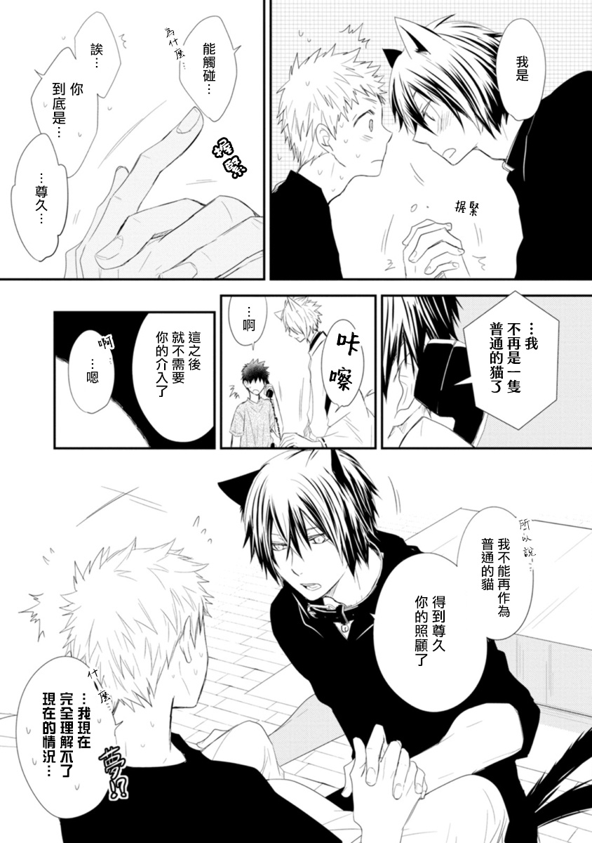Ito Koi -Jin Ookami Hen- | 致可爱的你 - Page 108