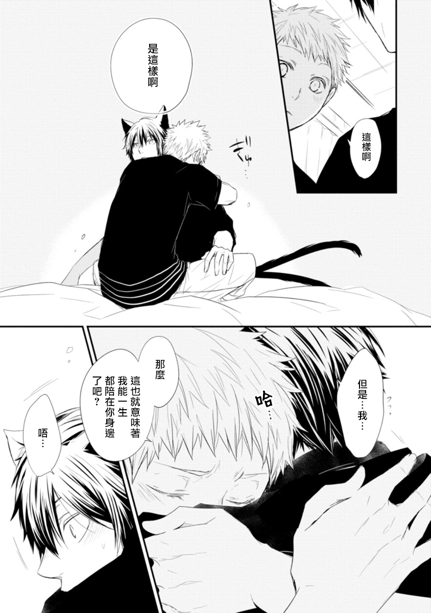 Ito Koi -Jin Ookami Hen- | 致可爱的你 - Page 110