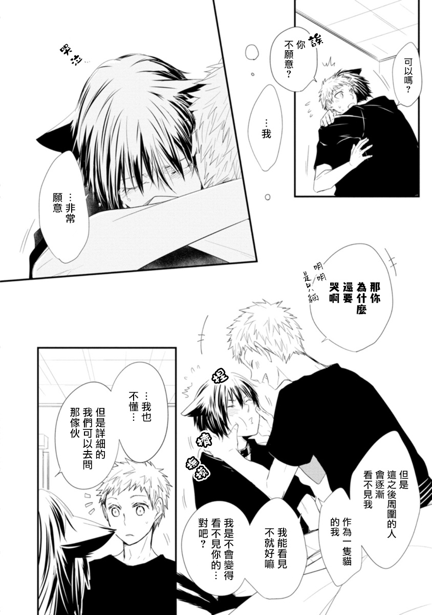 Ito Koi -Jin Ookami Hen- | 致可爱的你 - Page 111