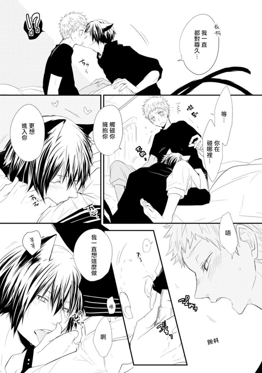 Ito Koi -Jin Ookami Hen- | 致可爱的你 - Page 114