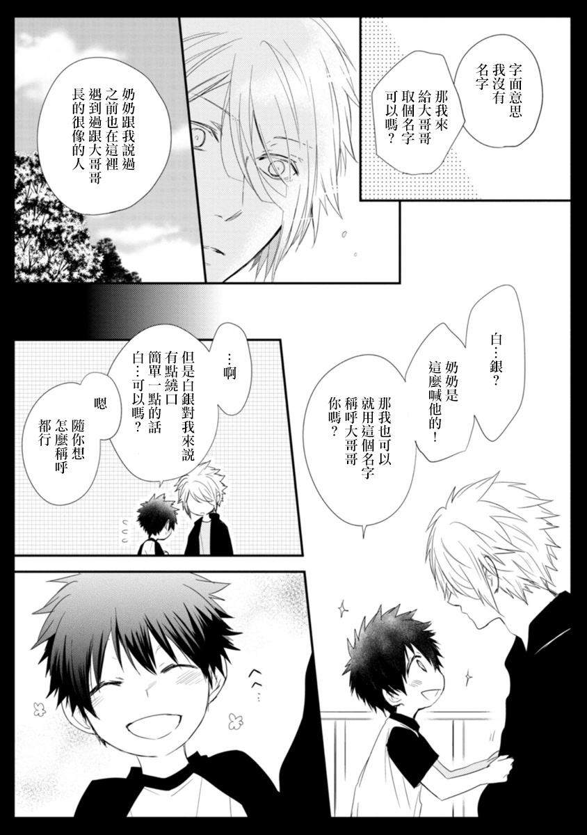 Ito Koi -Jin Ookami Hen- | 致可爱的你 - Page 140