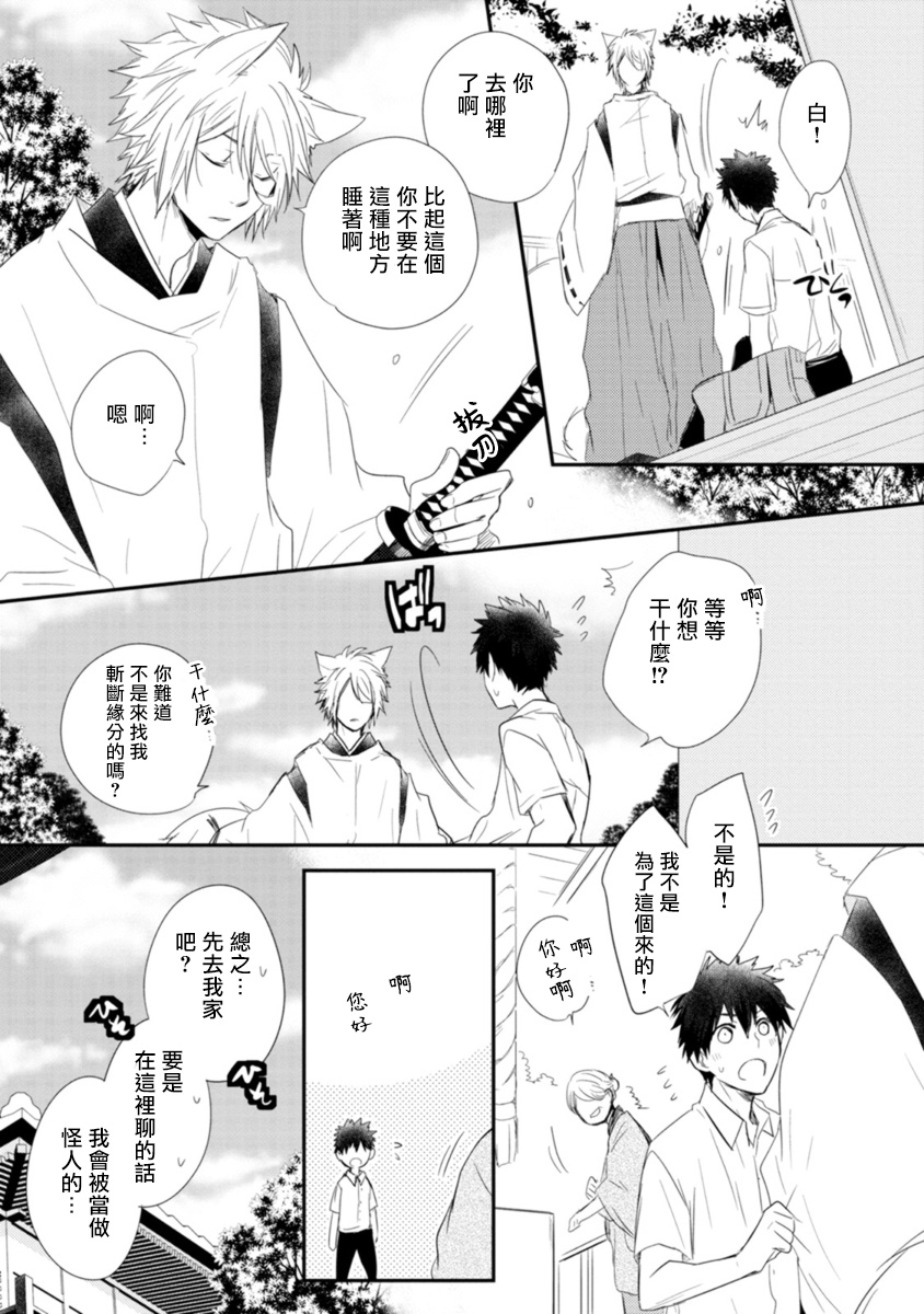 Ito Koi -Jin Ookami Hen- | 致可爱的你 - Page 142