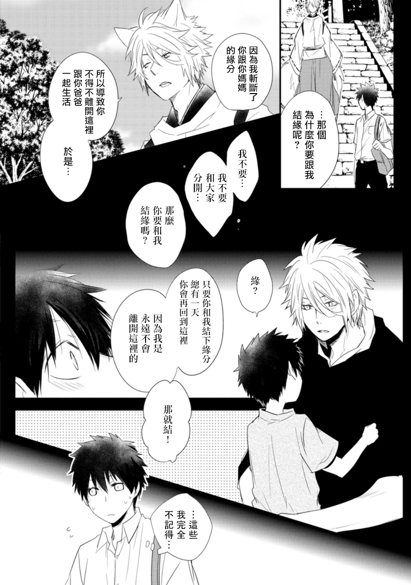 Ito Koi -Jin Ookami Hen- | 致可爱的你 - Page 143