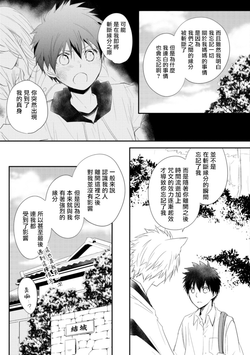 Ito Koi -Jin Ookami Hen- | 致可爱的你 - Page 144