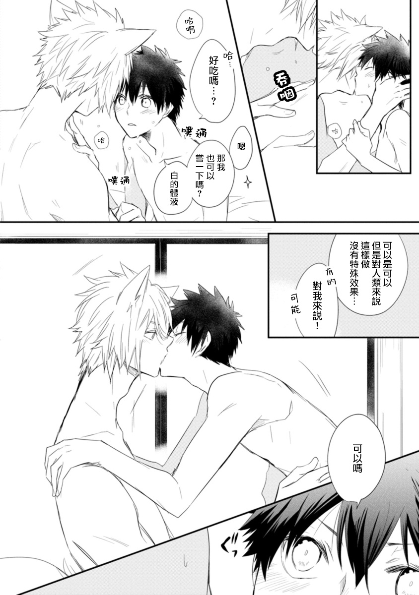 Ito Koi -Jin Ookami Hen- | 致可爱的你 - Page 149