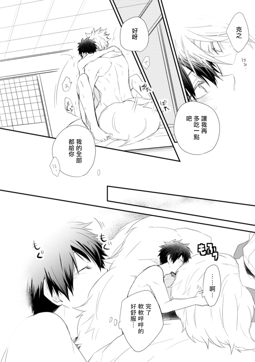 Ito Koi -Jin Ookami Hen- | 致可爱的你 - Page 155