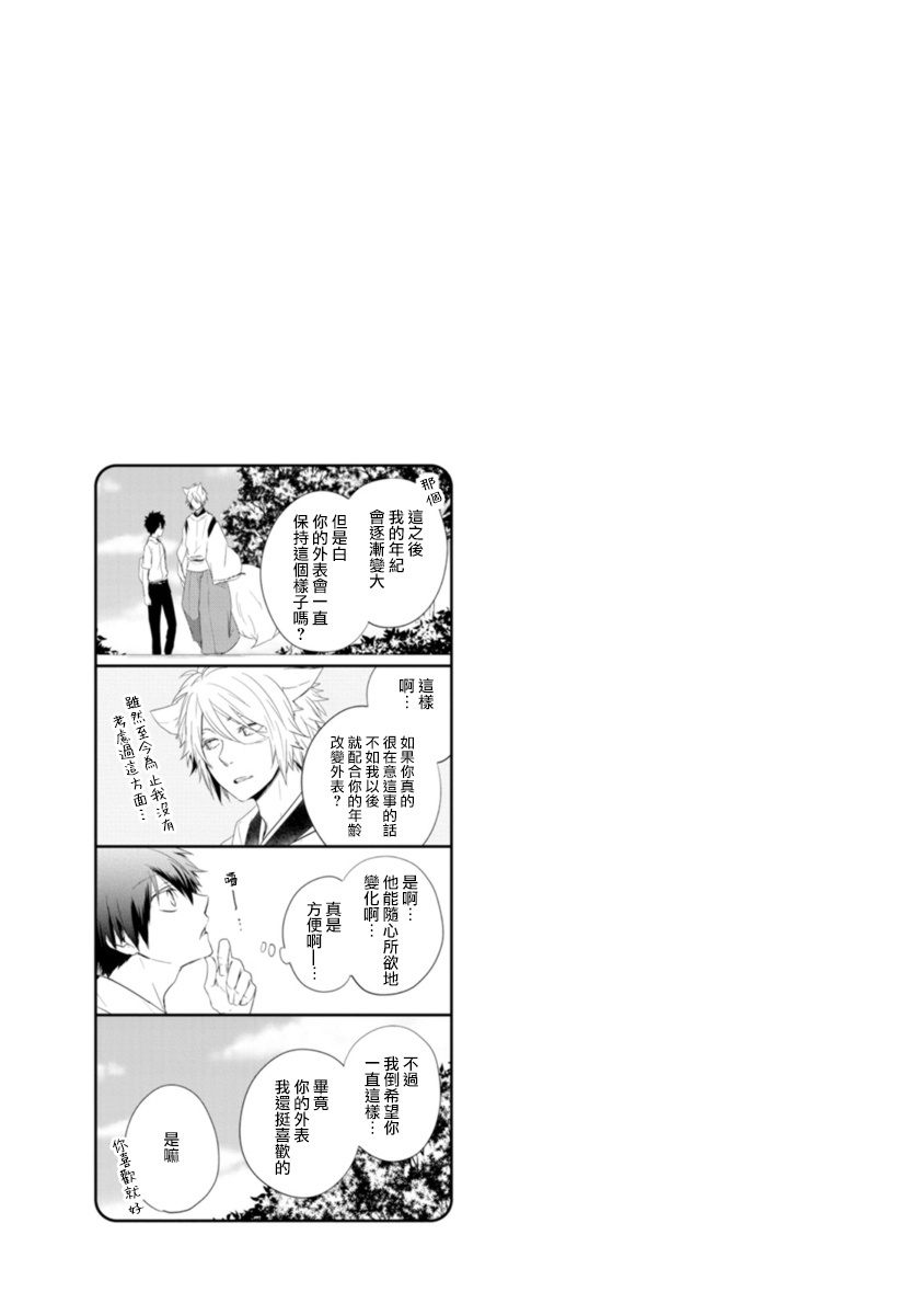 Ito Koi -Jin Ookami Hen- | 致可爱的你 - Page 158