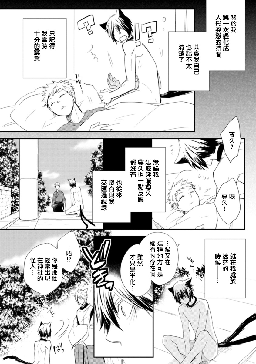 Ito Koi -Jin Ookami Hen- | 致可爱的你 - Page 161