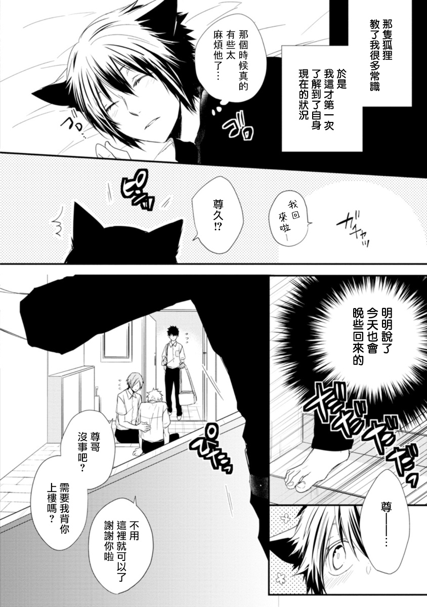 Ito Koi -Jin Ookami Hen- | 致可爱的你 - Page 163