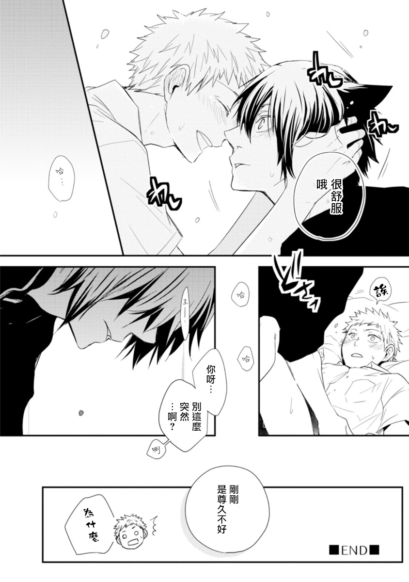 Ito Koi -Jin Ookami Hen- | 致可爱的你 - Page 169