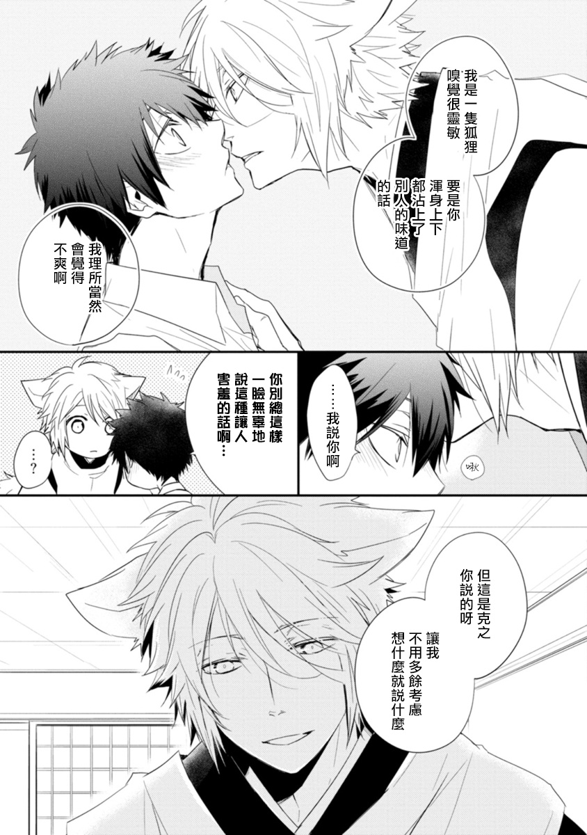 Ito Koi -Jin Ookami Hen- | 致可爱的你 - Page 175