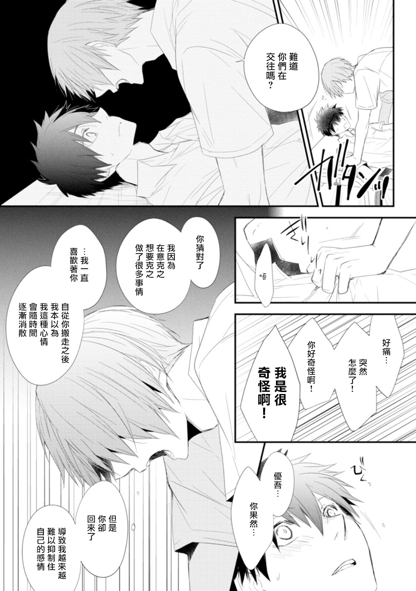 Ito Koi -Jin Ookami Hen- | 致可爱的你 - Page 56