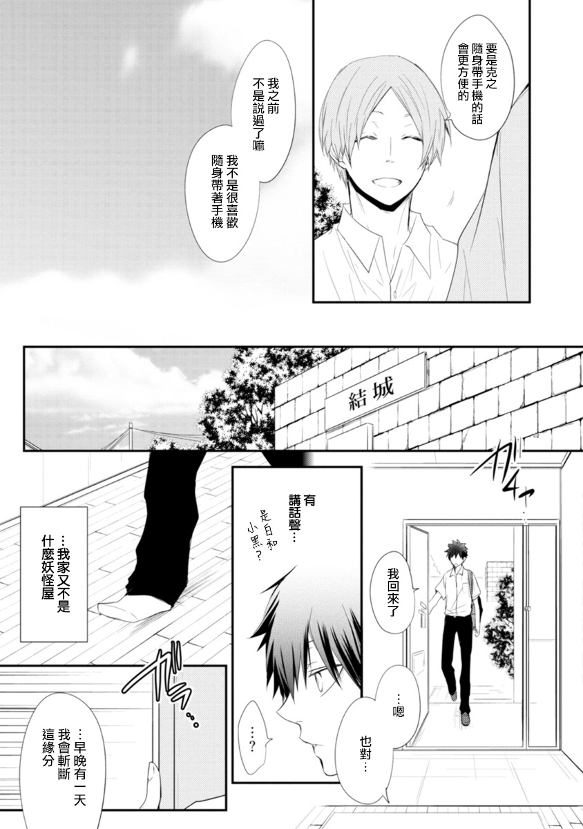Ito Koi -Jin Ookami Hen- | 致可爱的你 - Page 76