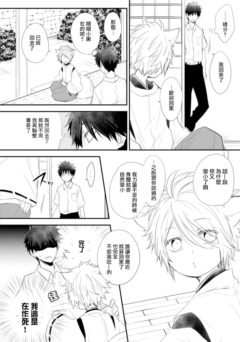 Ito Koi -Jin Ookami Hen- | 致可爱的你 - Page 77