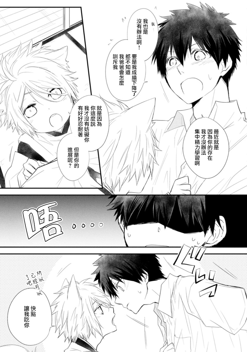 Ito Koi -Jin Ookami Hen- | 致可爱的你 - Page 78