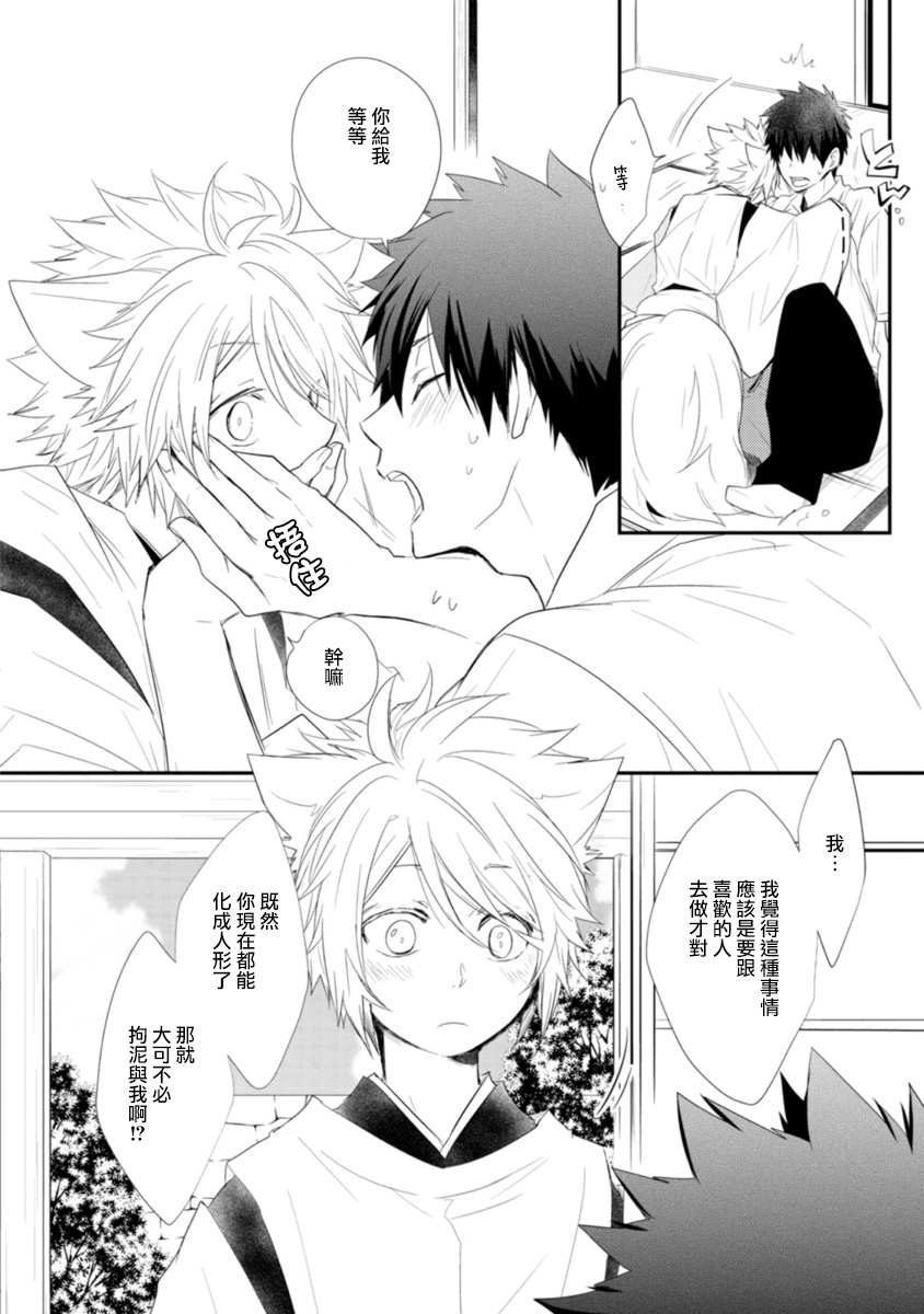 Ito Koi -Jin Ookami Hen- | 致可爱的你 - Page 79