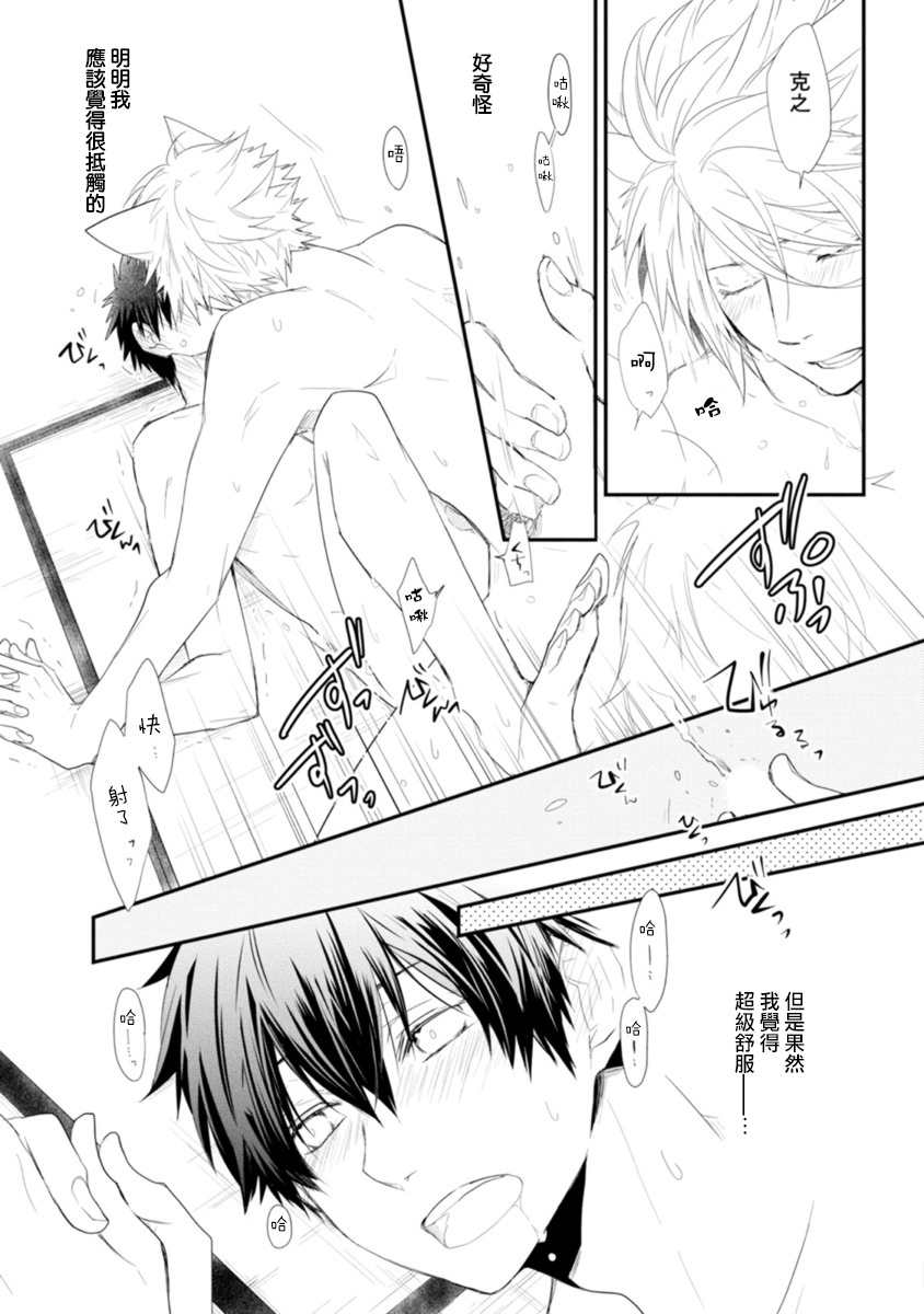 Ito Koi -Jin Ookami Hen- | 致可爱的你 - Page 84