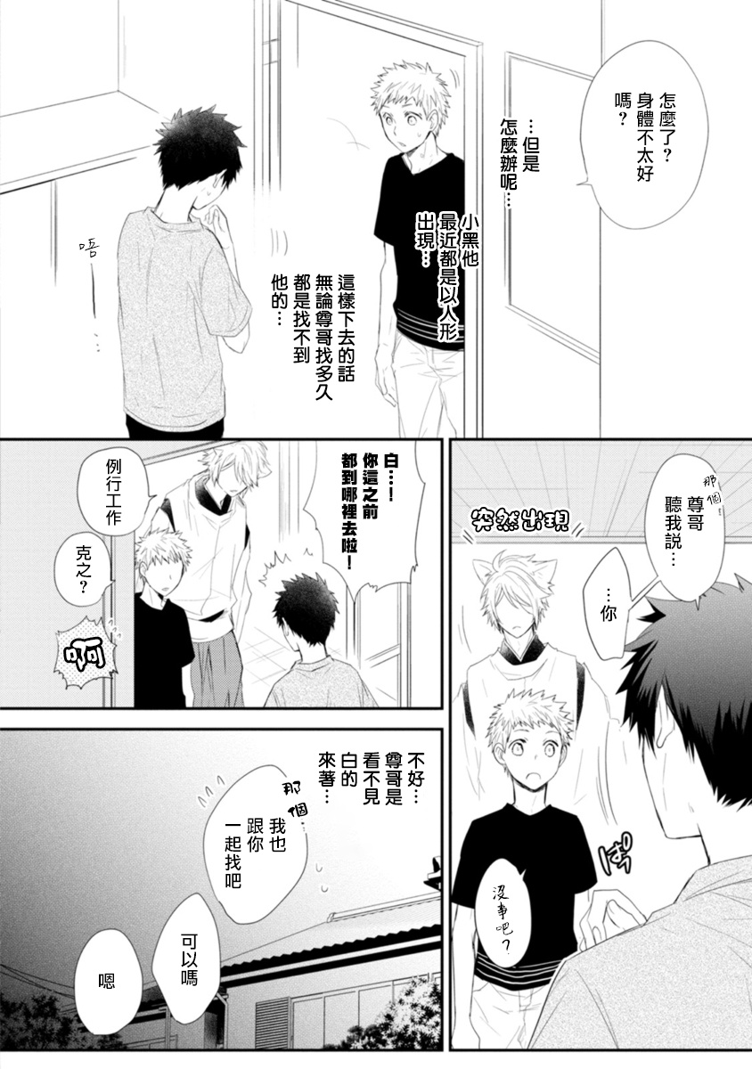Ito Koi -Jin Ookami Hen- | 致可爱的你 - Page 97