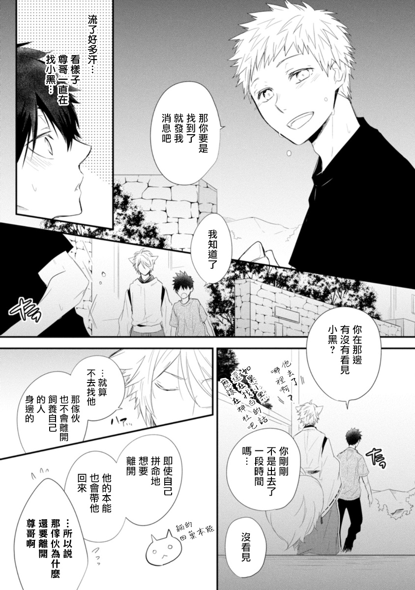 Ito Koi -Jin Ookami Hen- | 致可爱的你 - Page 98
