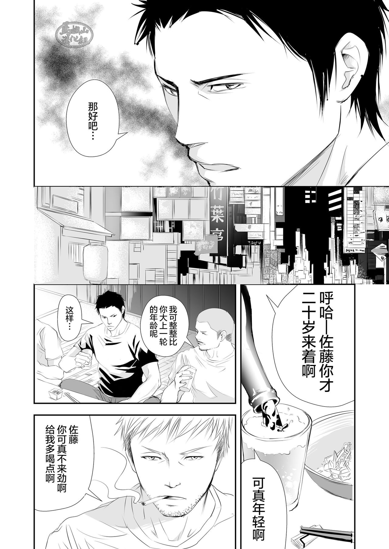 Genba no Ossan - Page 10