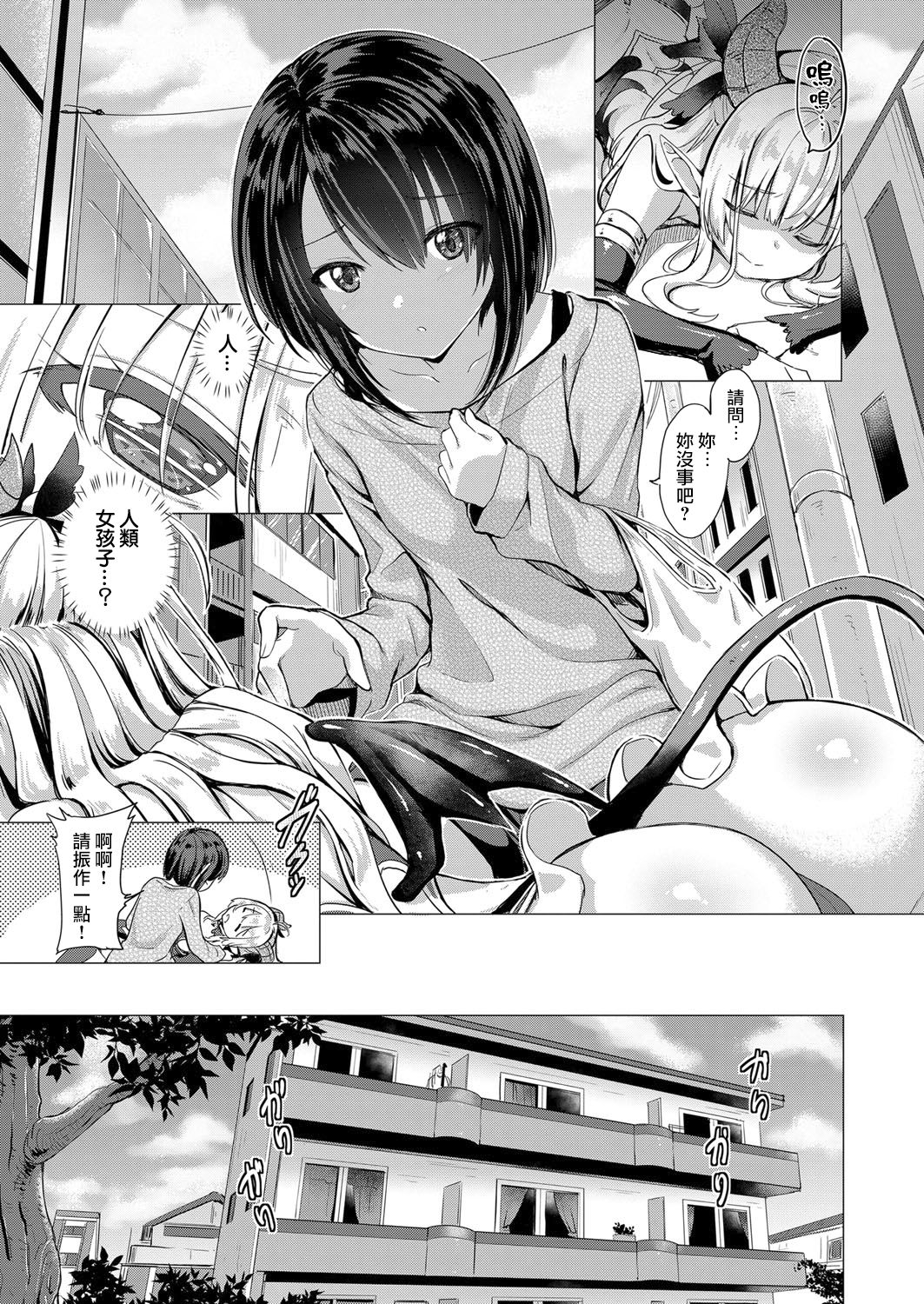 Succubus Company ch.1-9 - Page 12