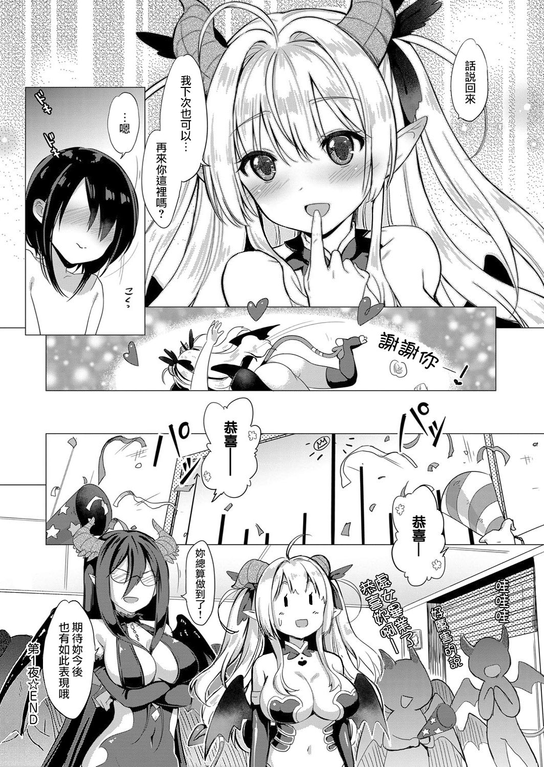 Succubus Company ch.1-9 - Page 37
