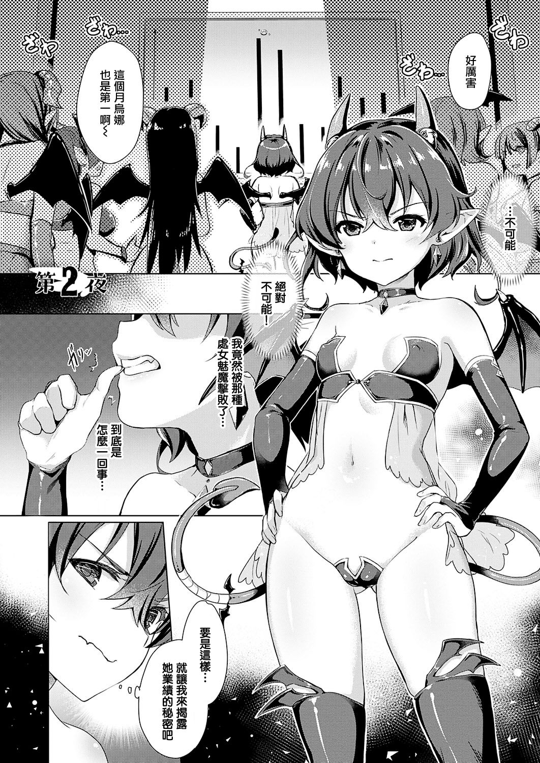 Succubus Company ch.1-9 - Page 38