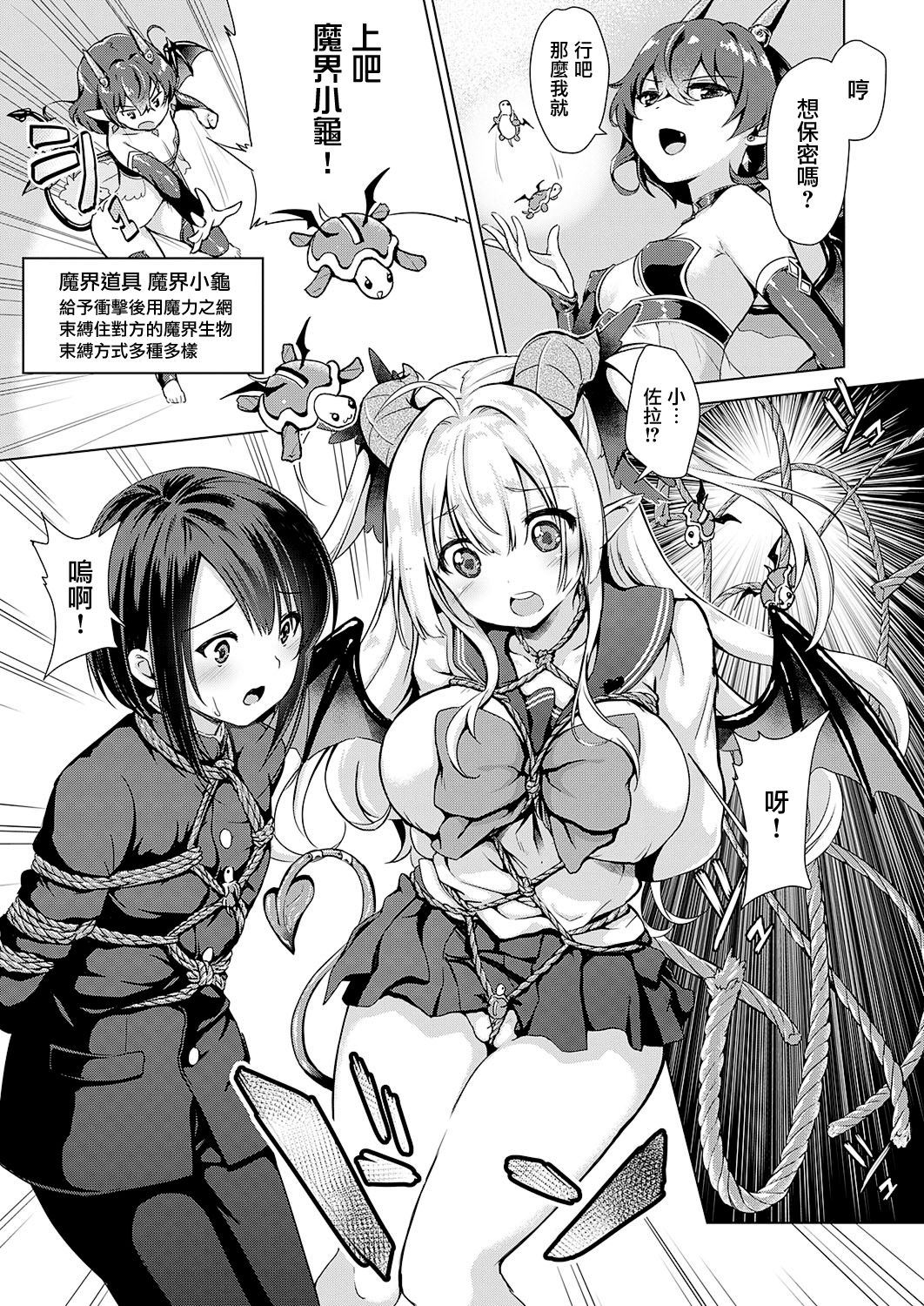 Succubus Company ch.1-9 - Page 42