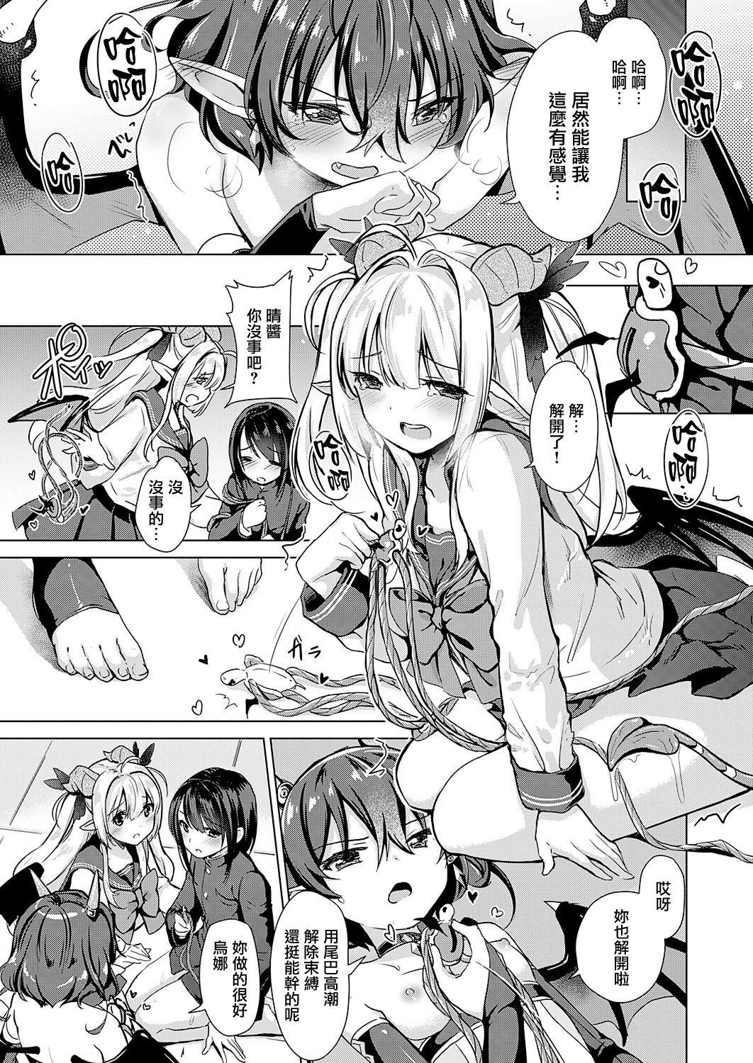 Succubus Company ch.1-9 - Page 52