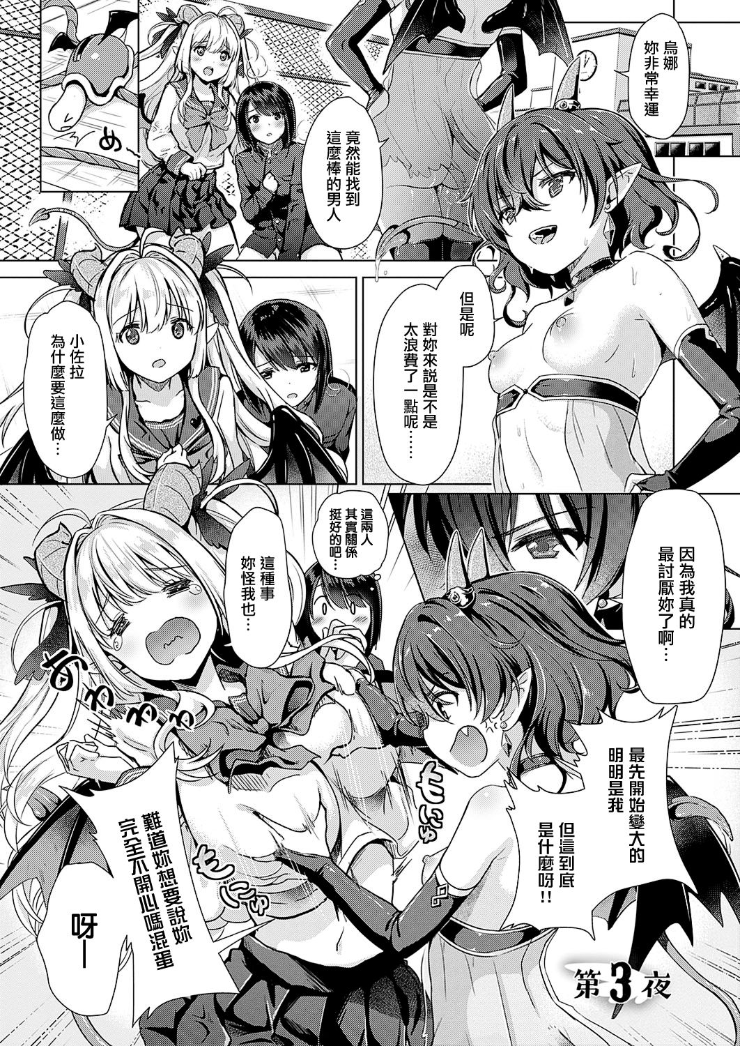 Succubus Company ch.1-9 - Page 54