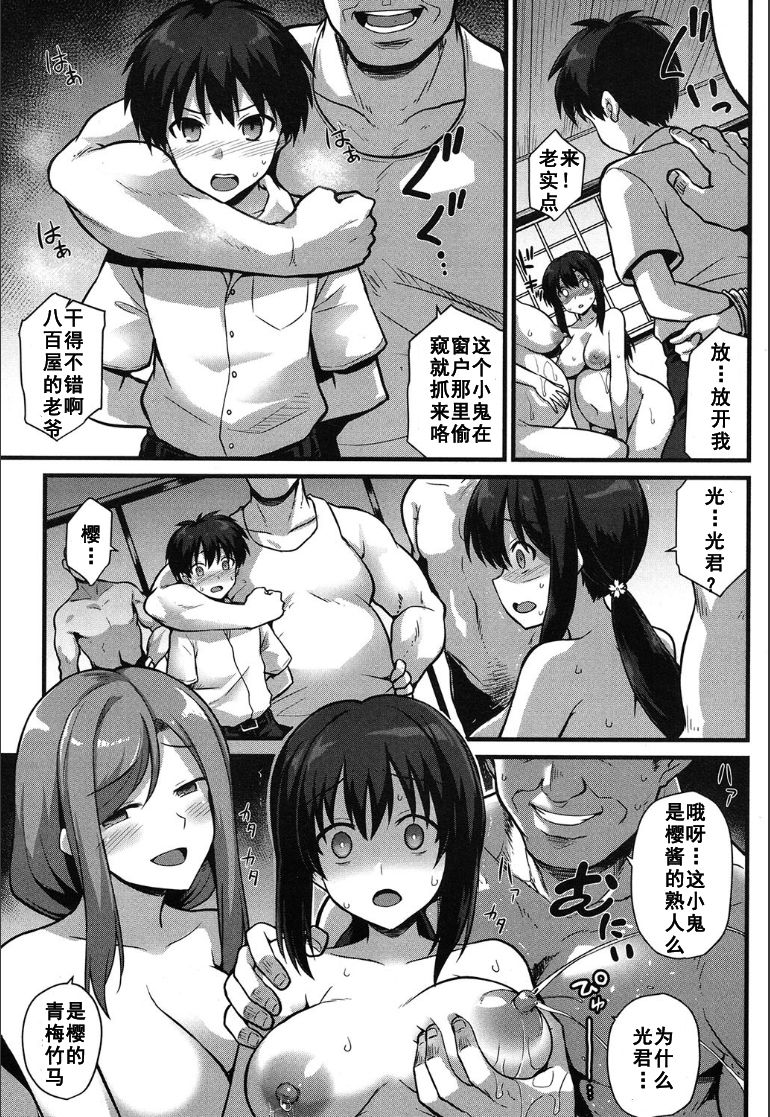 Sakura-chan-chi no Oyakodon - Page 33