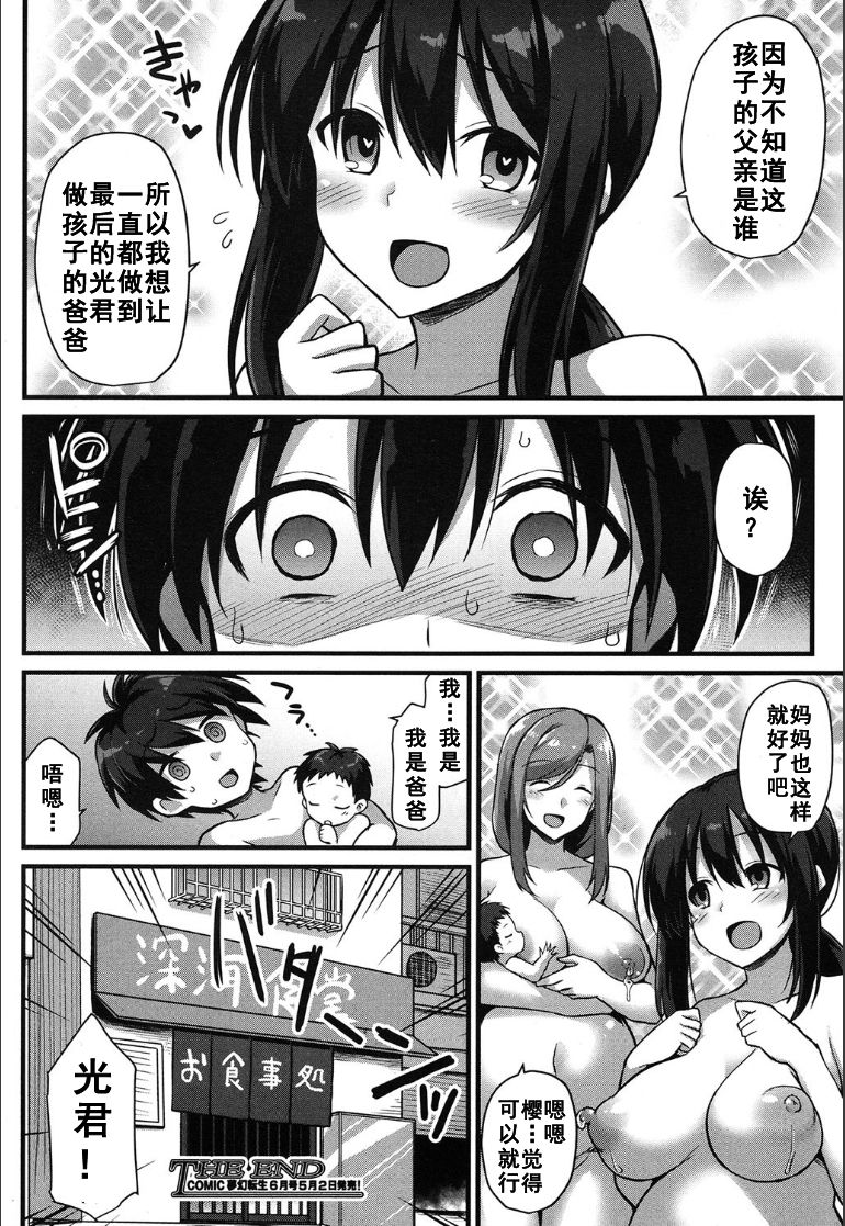 Sakura-chan-chi no Oyakodon - Page 56