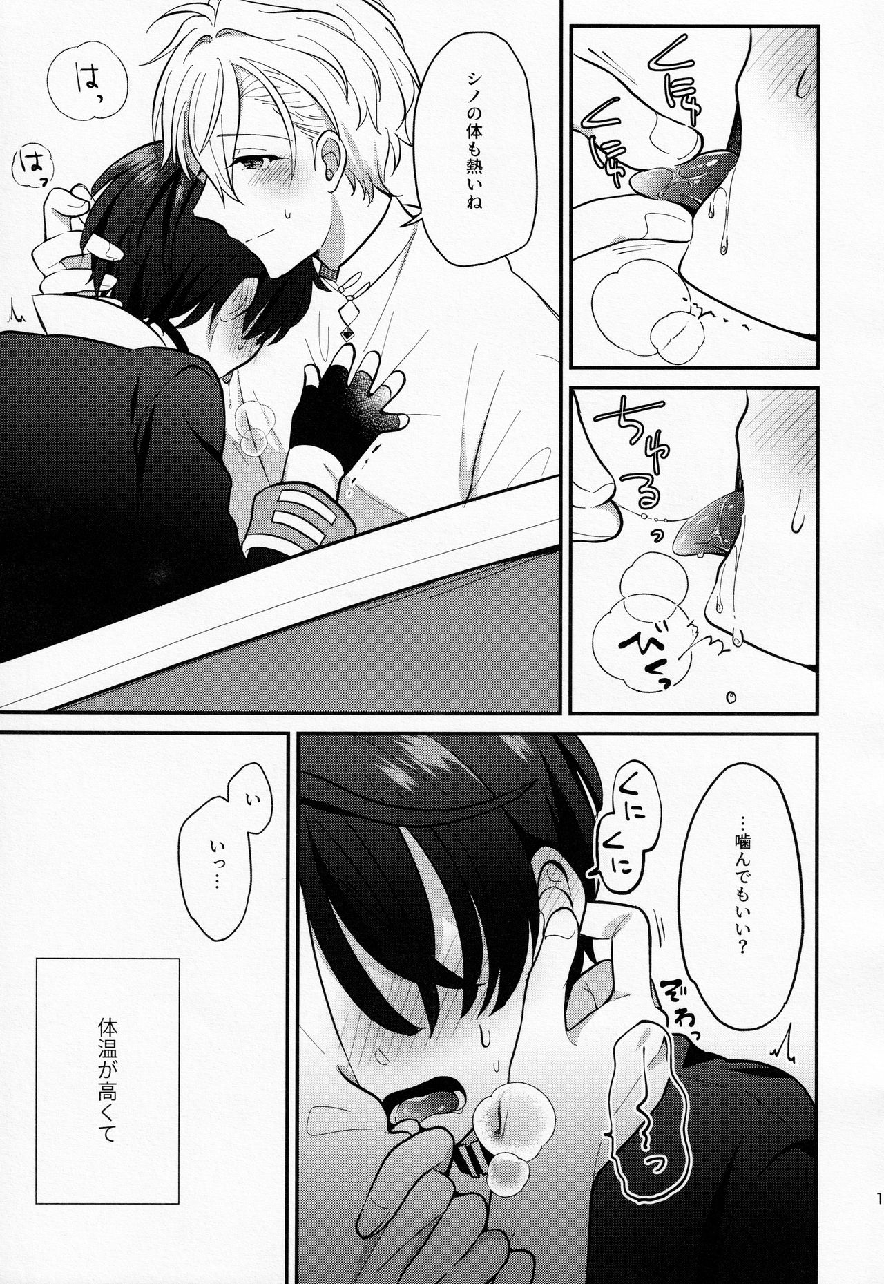 Osananajimi Kaitai Shinsho - Page 10