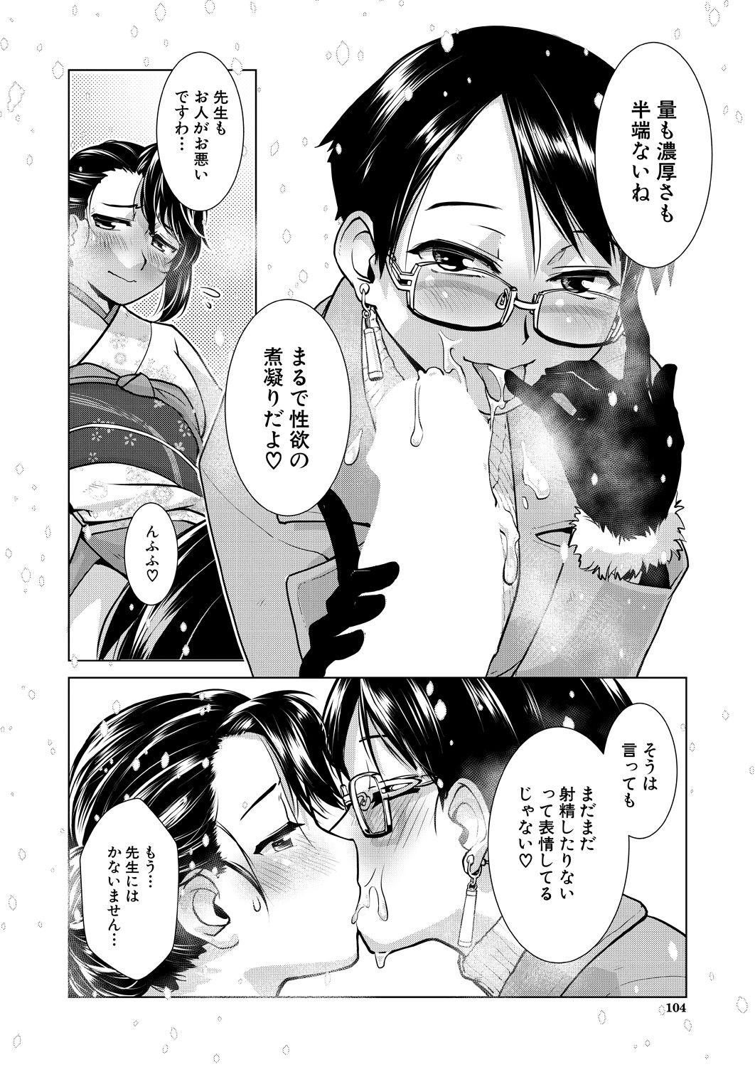 COMIC Mugen Tensei 2021-04 - Page 69