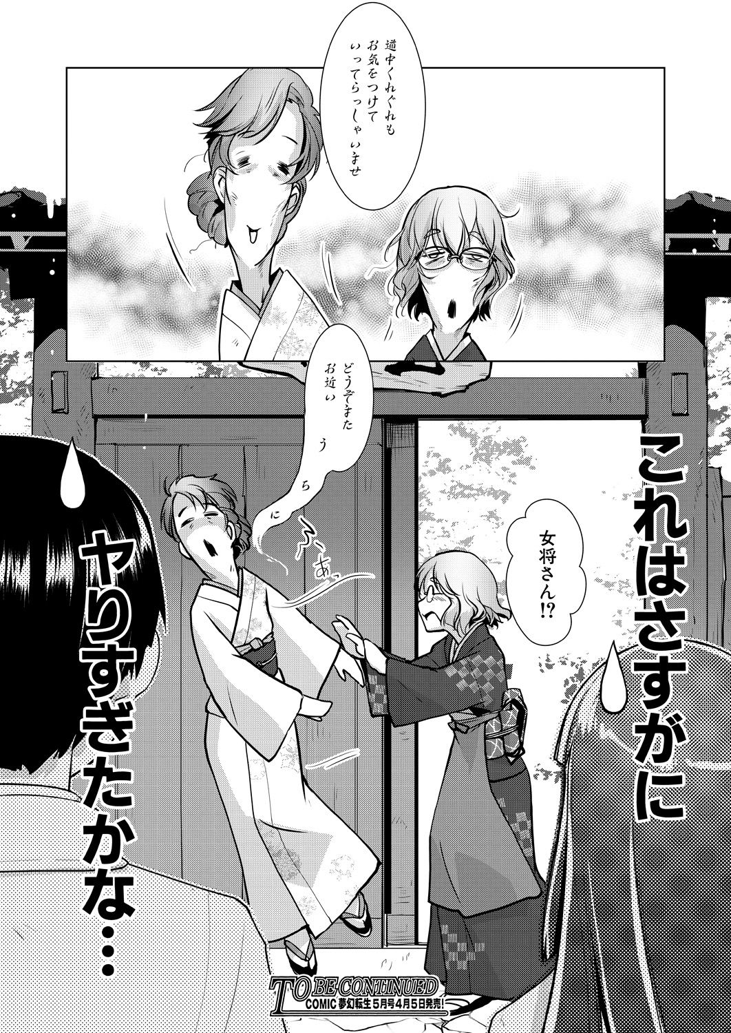 COMIC Mugen Tensei 2021-04 - Page 97