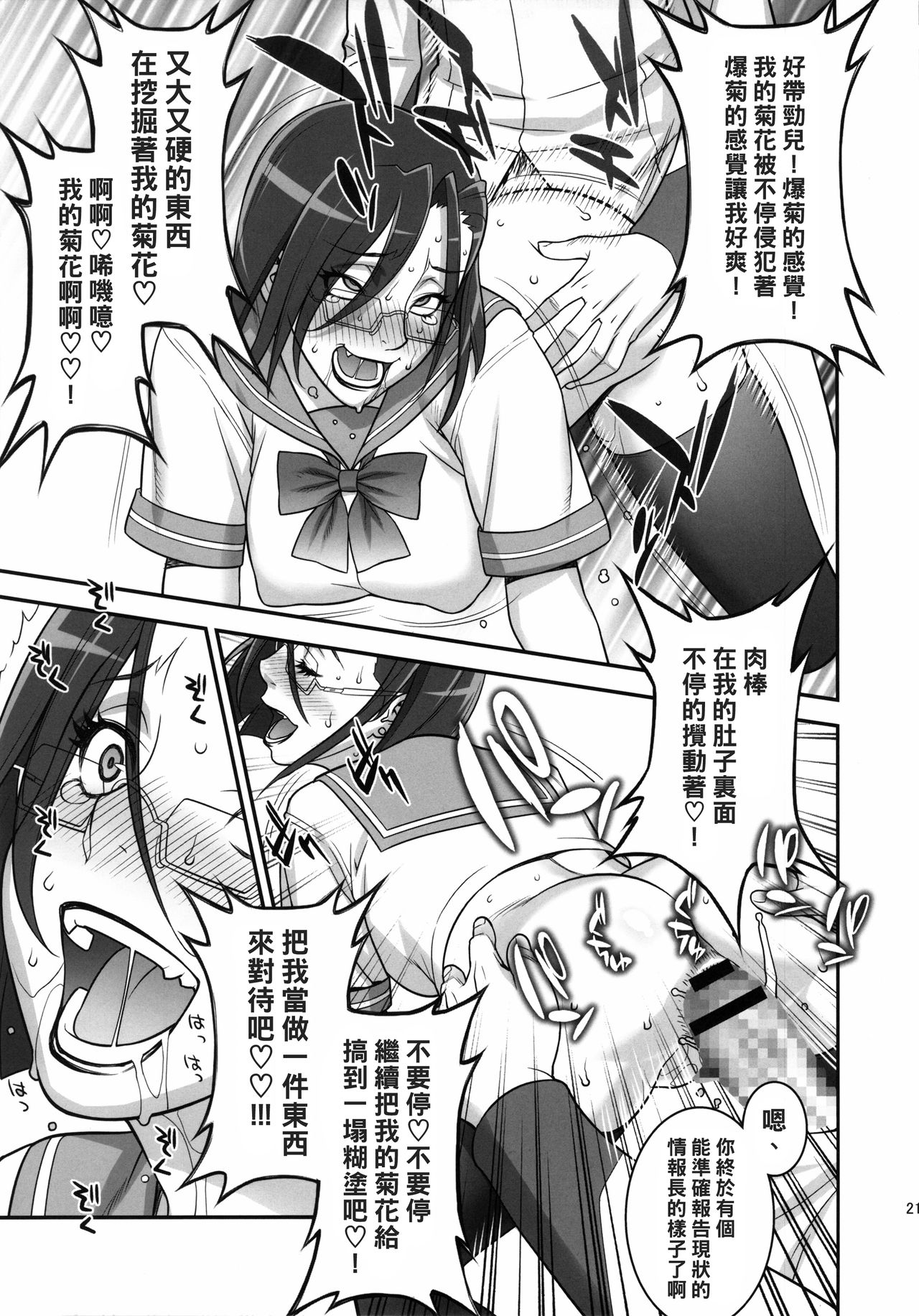 Ero Niku Onna Shikan Dono - Page 20