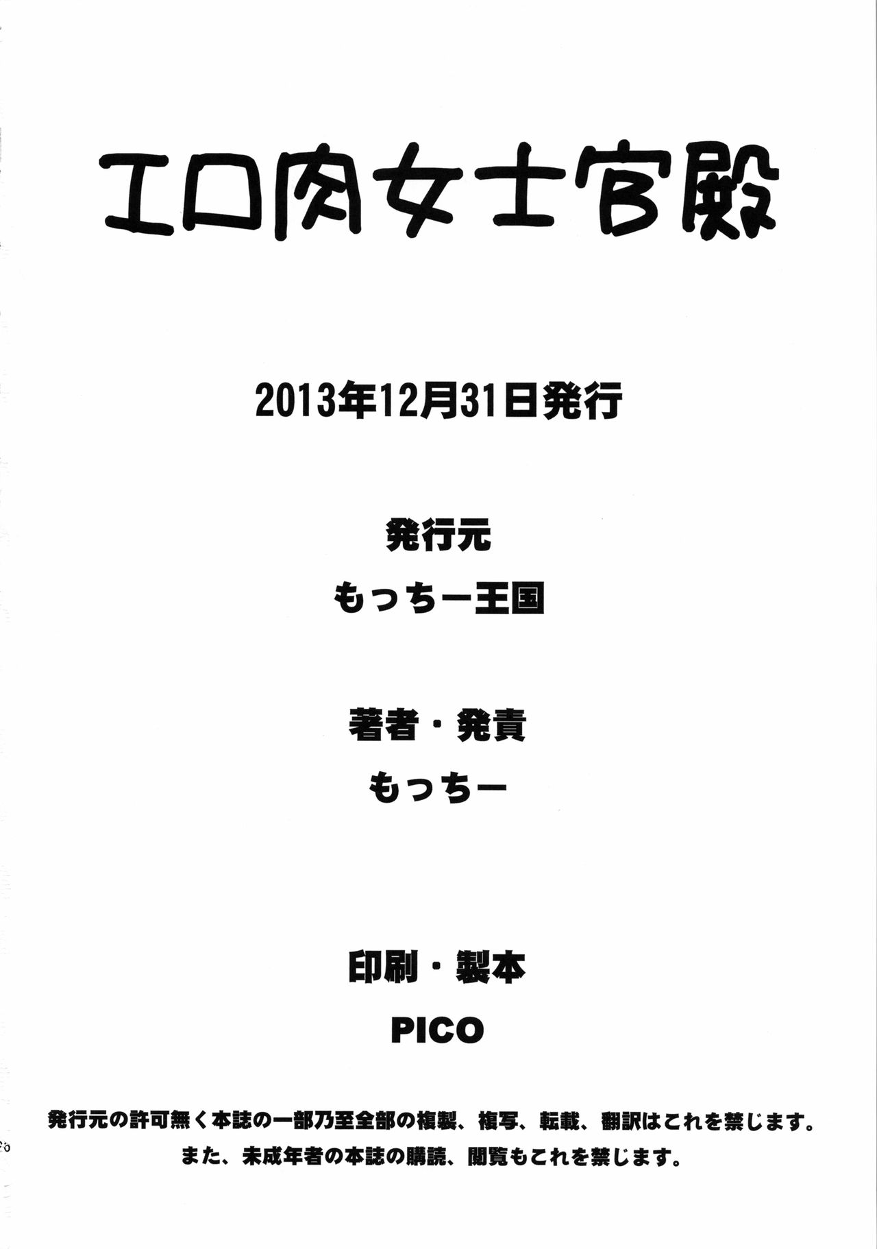 Ero Niku Onna Shikan Dono - Page 25