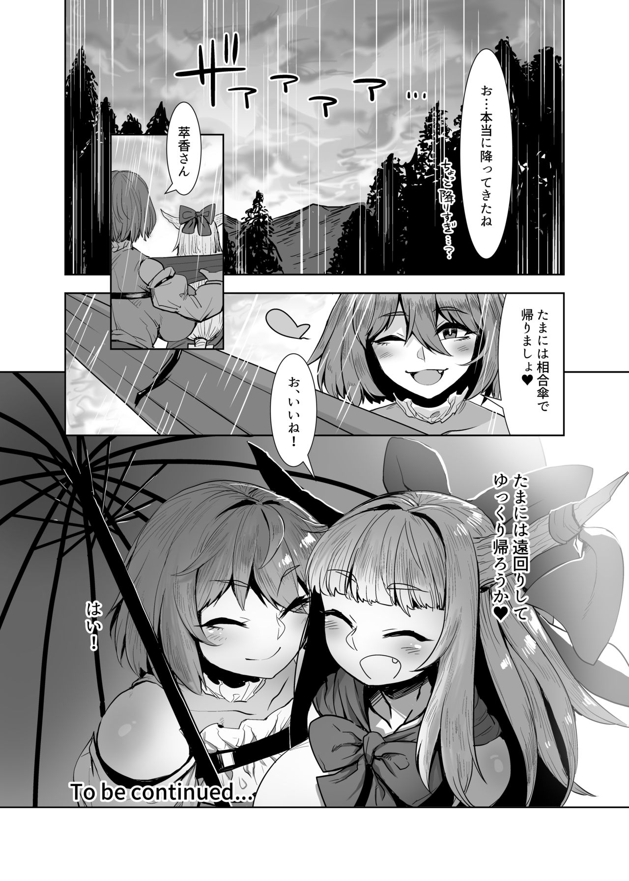 Otogi no Sato no Onigashima - Page 19