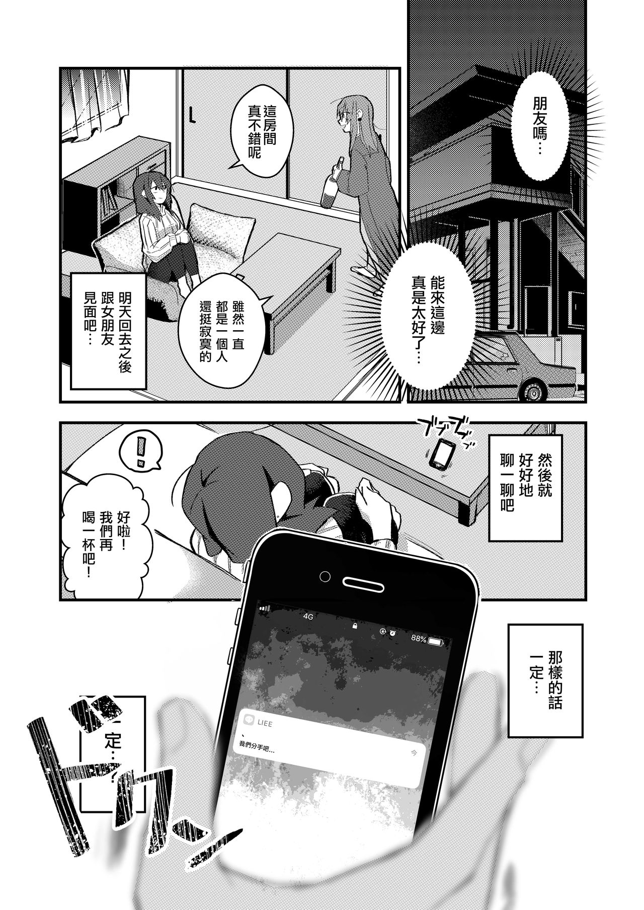 5.4-do no Koibito. - Page 10